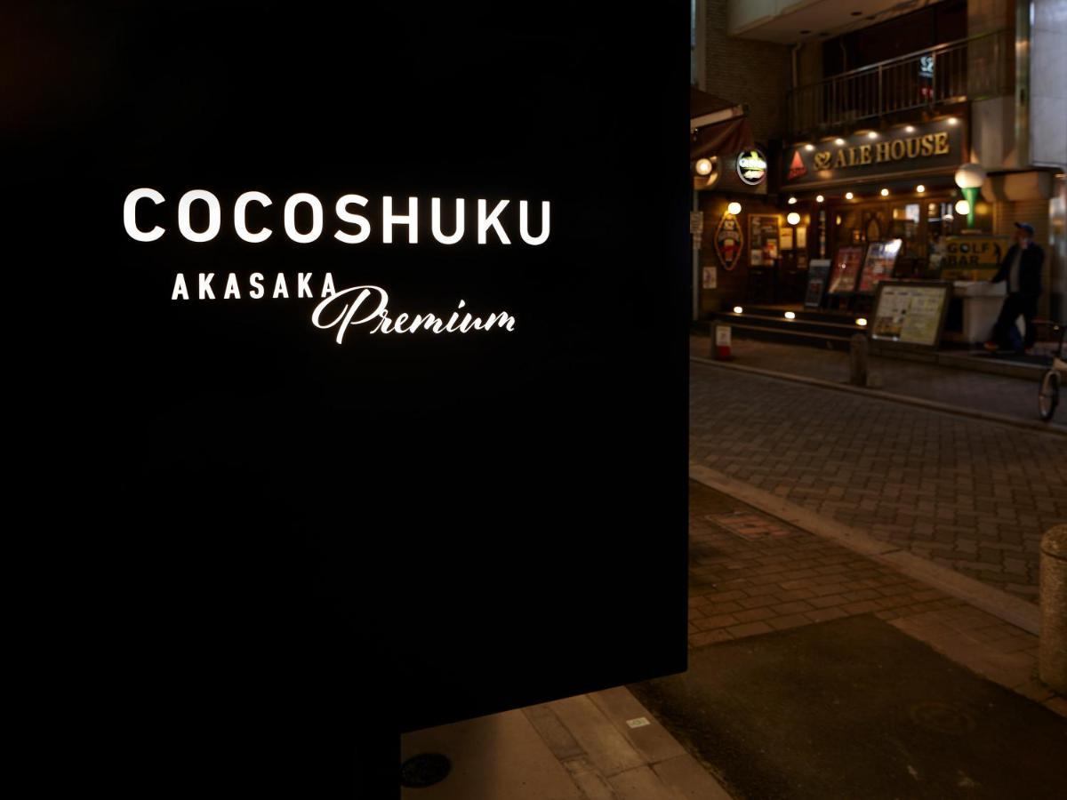 Hotel Cocoshuku Akasaka Premium à Tōkyō Extérieur photo